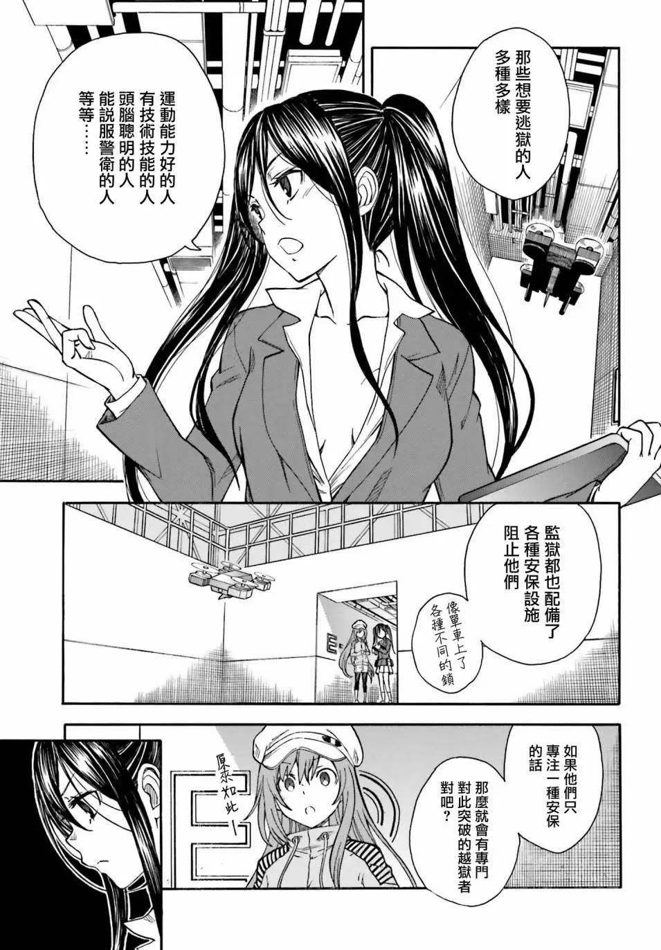 《科学超电磁炮》第103话 间谍 第5页