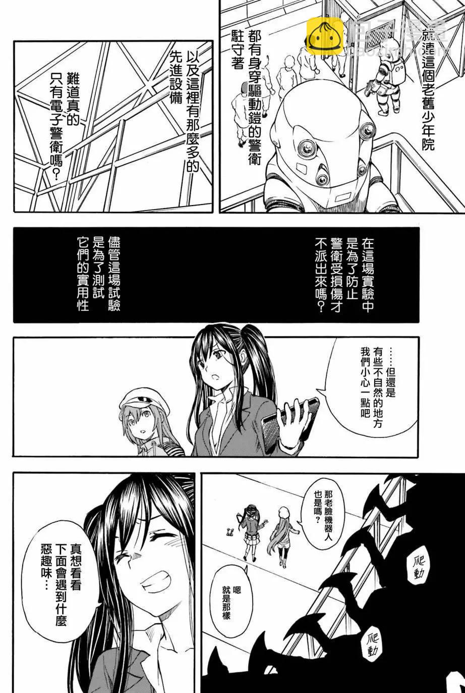 《科学超电磁炮》第103话 间谍 第6页