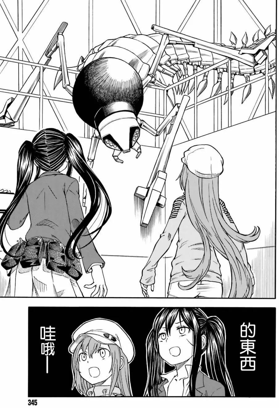 《科学超电磁炮》第103话 间谍 第7页