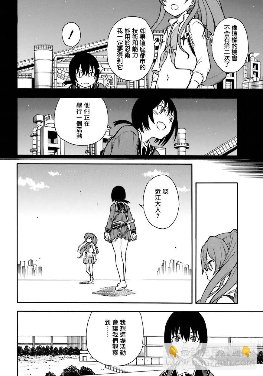 《科学超电磁炮》第101话 院长 第10页