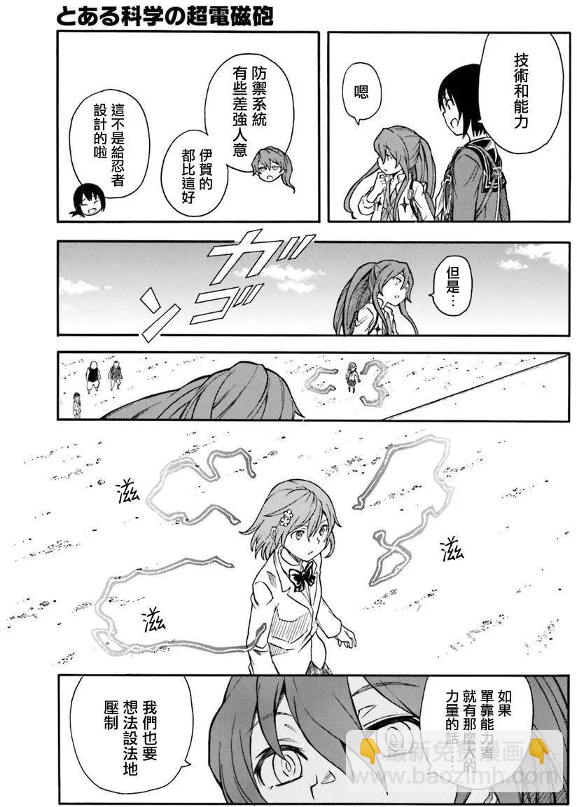 《科学超电磁炮》第101话 院长 第11页