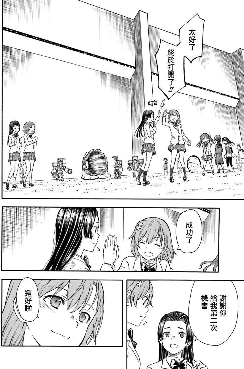 《科学超电磁炮》第101话 院长 第12页