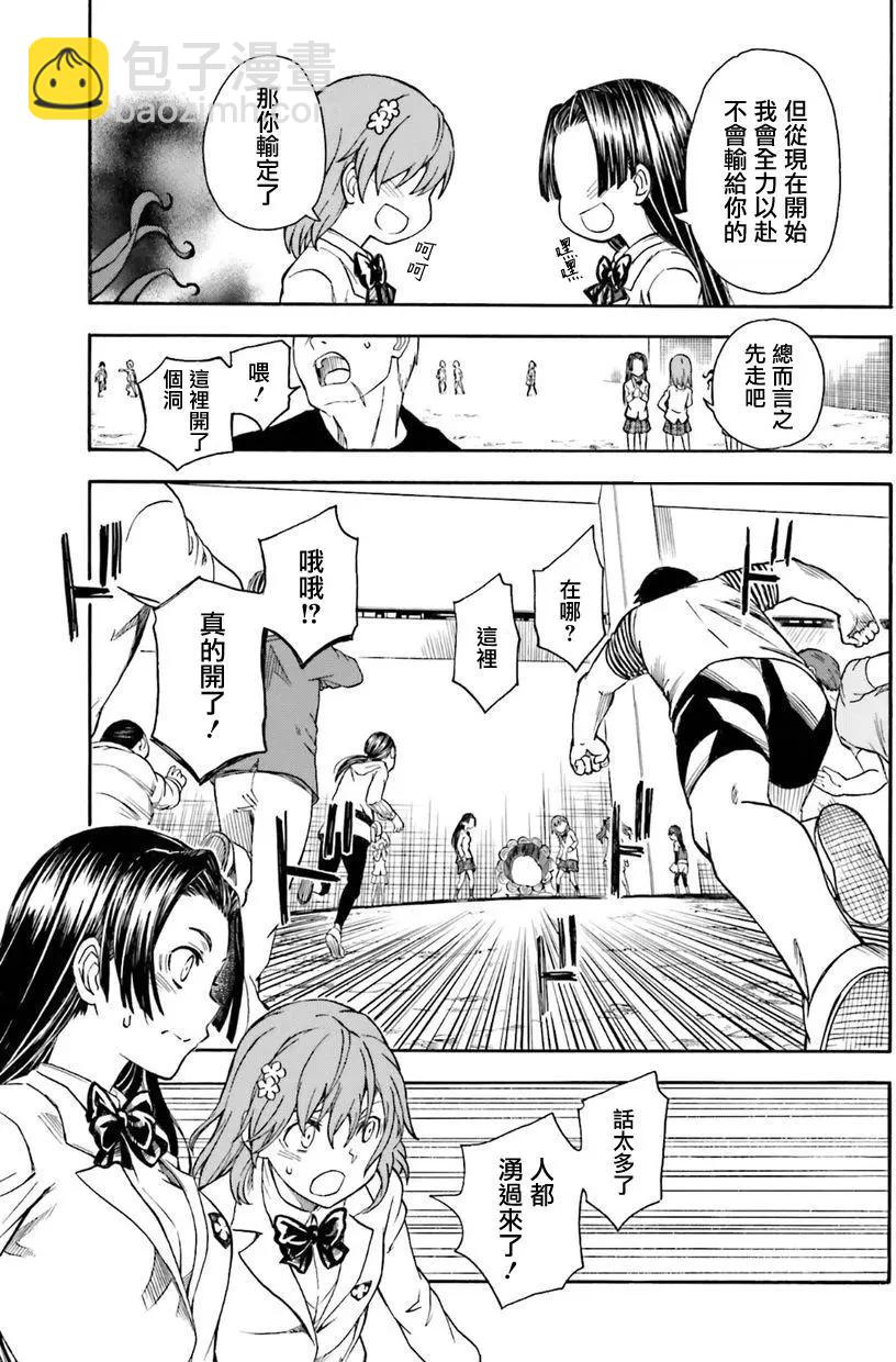《科学超电磁炮》第101话 院长 第13页