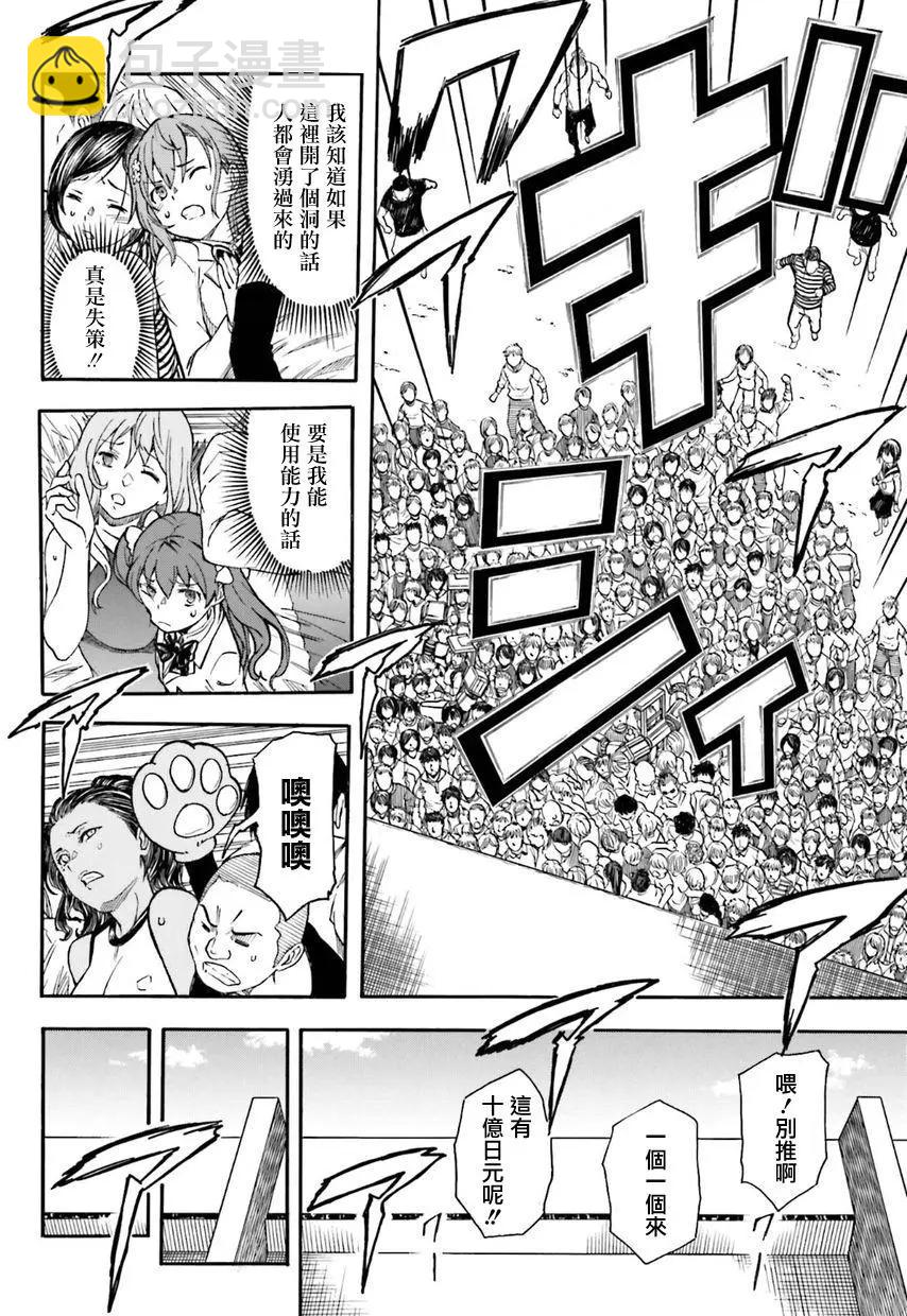 《科学超电磁炮》第101话 院长 第14页
