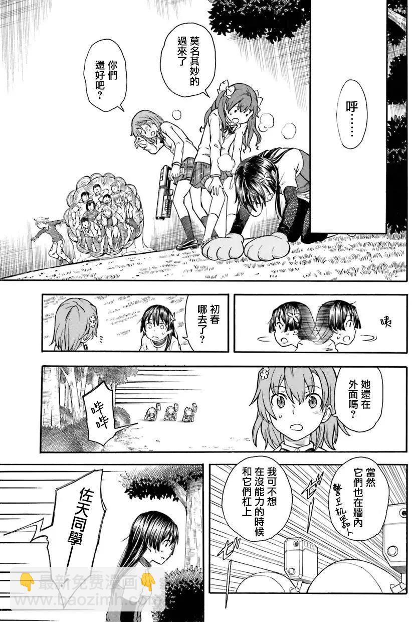 《科学超电磁炮》第101话 院长 第15页