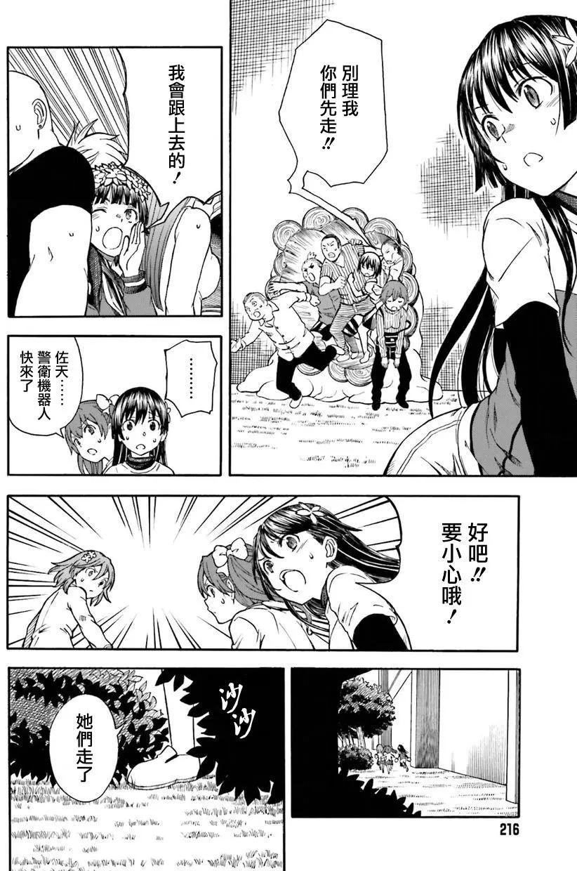 《科学超电磁炮》第101话 院长 第16页