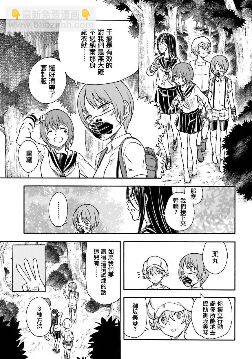 《科学超电磁炮》第101话 院长 第17页