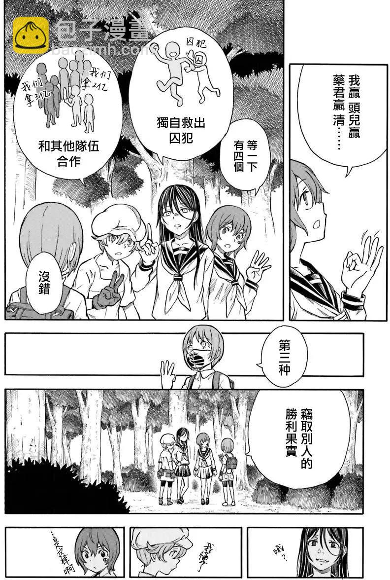 《科学超电磁炮》第101话 院长 第18页