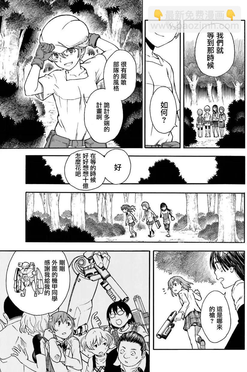 《科学超电磁炮》第101话 院长 第21页