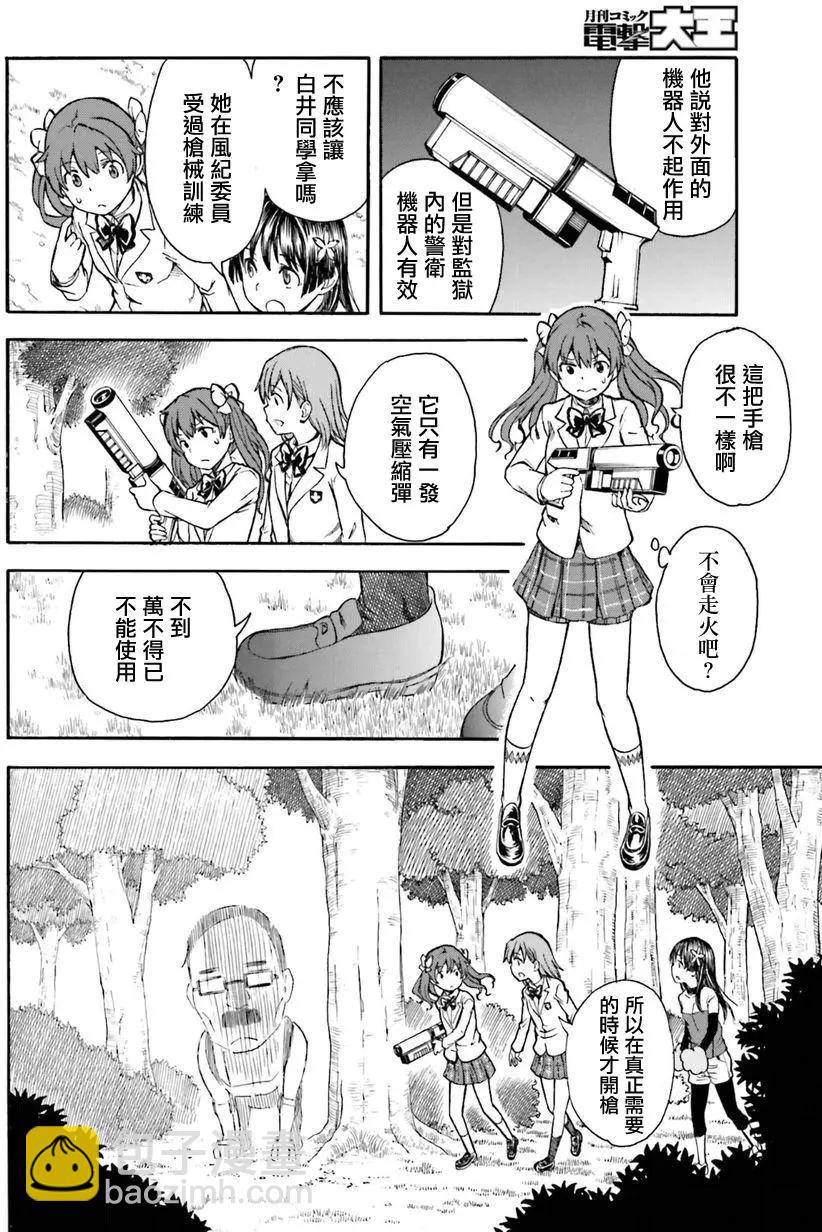 《科学超电磁炮》第101话 院长 第22页