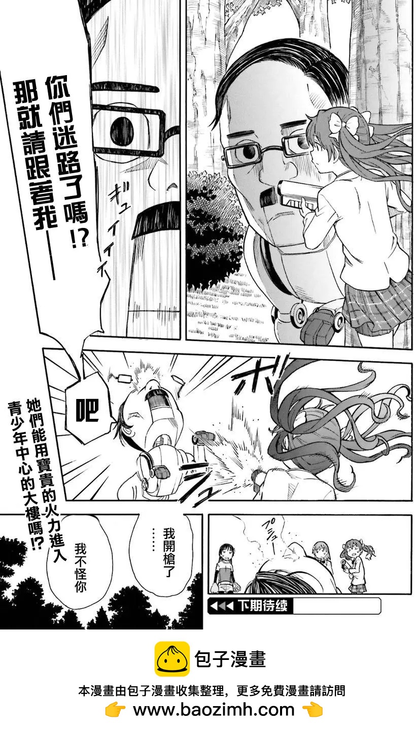 《科学超电磁炮》第101话 院长 第23页