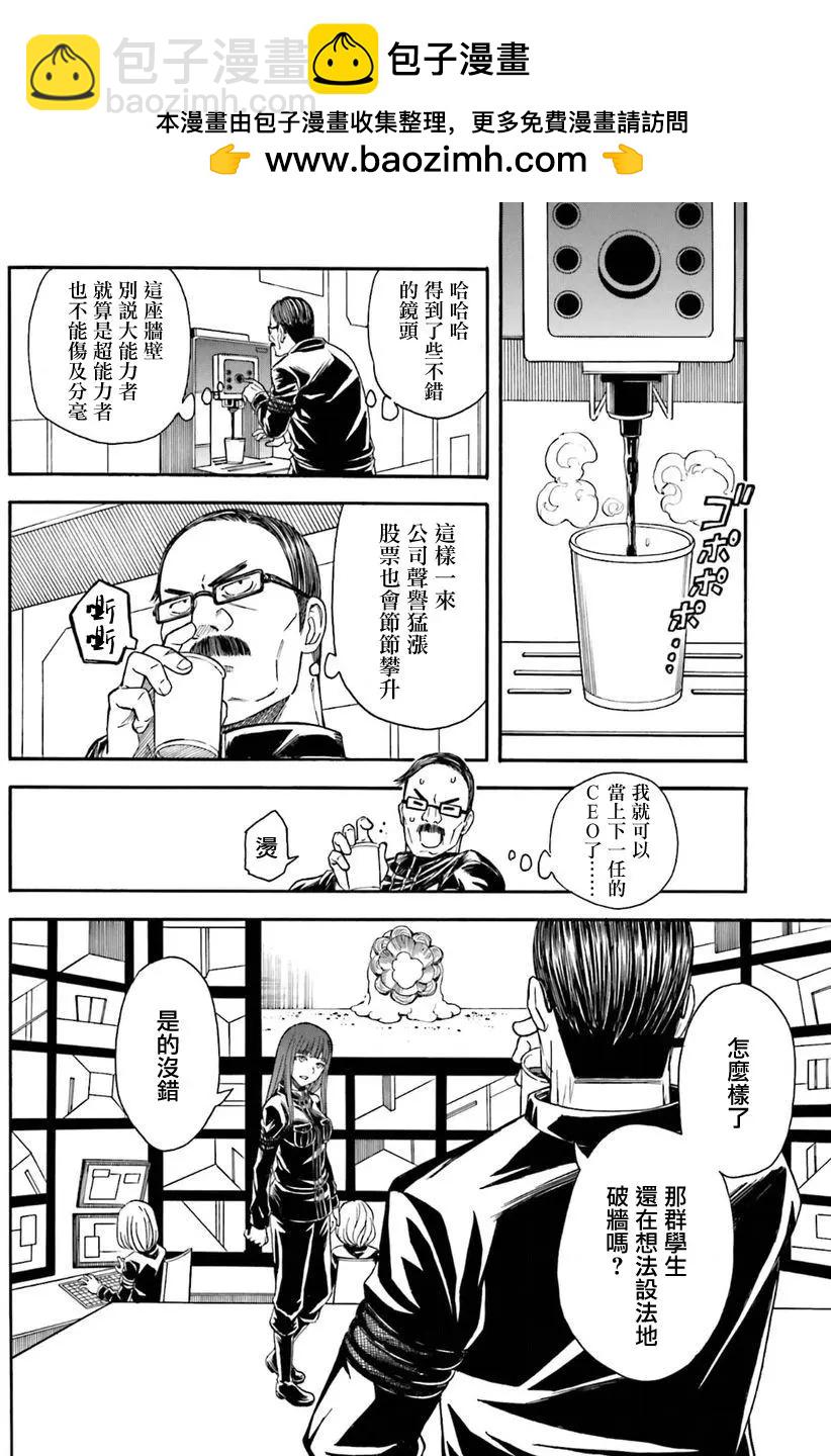 《科学超电磁炮》第101话 院长 第2页