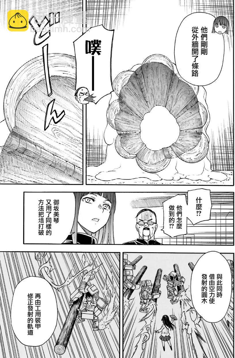 《科学超电磁炮》第101话 院长 第3页