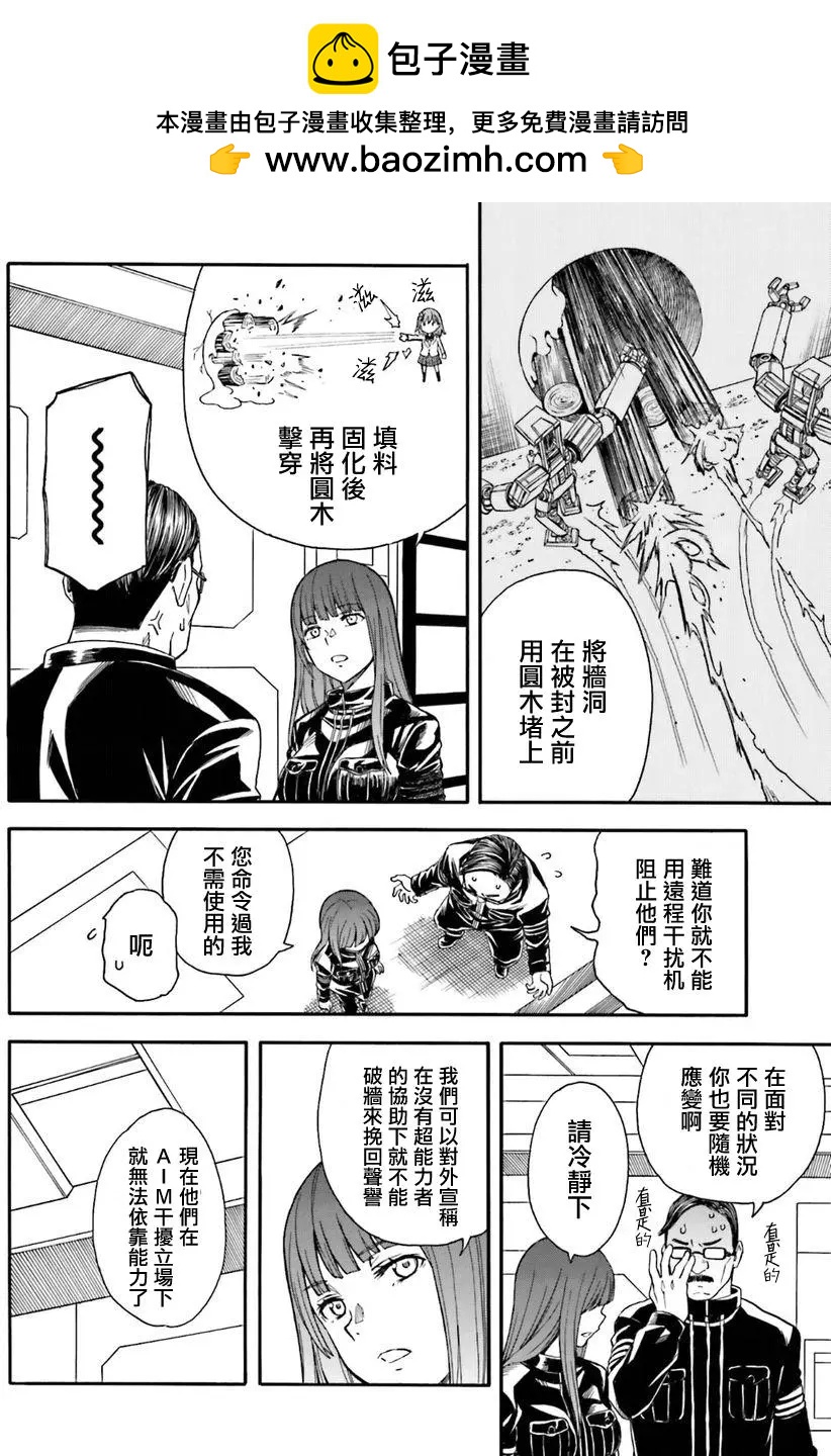 《科学超电磁炮》第101话 院长 第4页