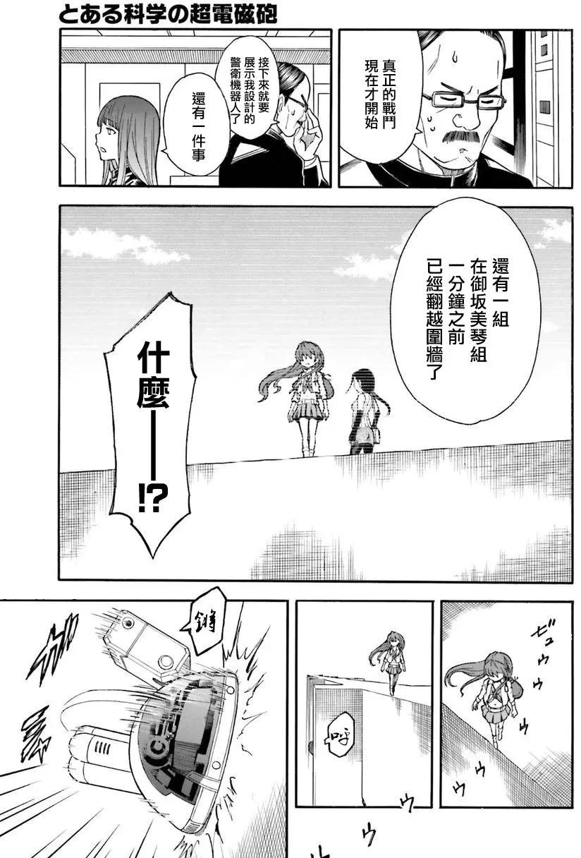 《科学超电磁炮》第101话 院长 第5页