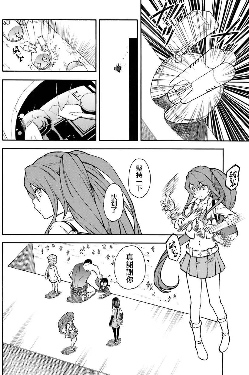《科学超电磁炮》第101话 院长 第6页
