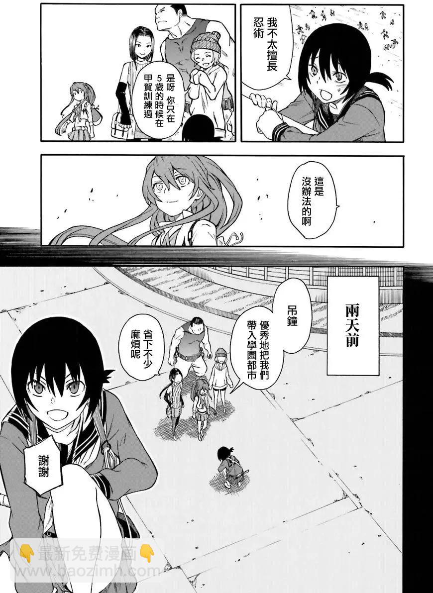 《科学超电磁炮》第101话 院长 第7页