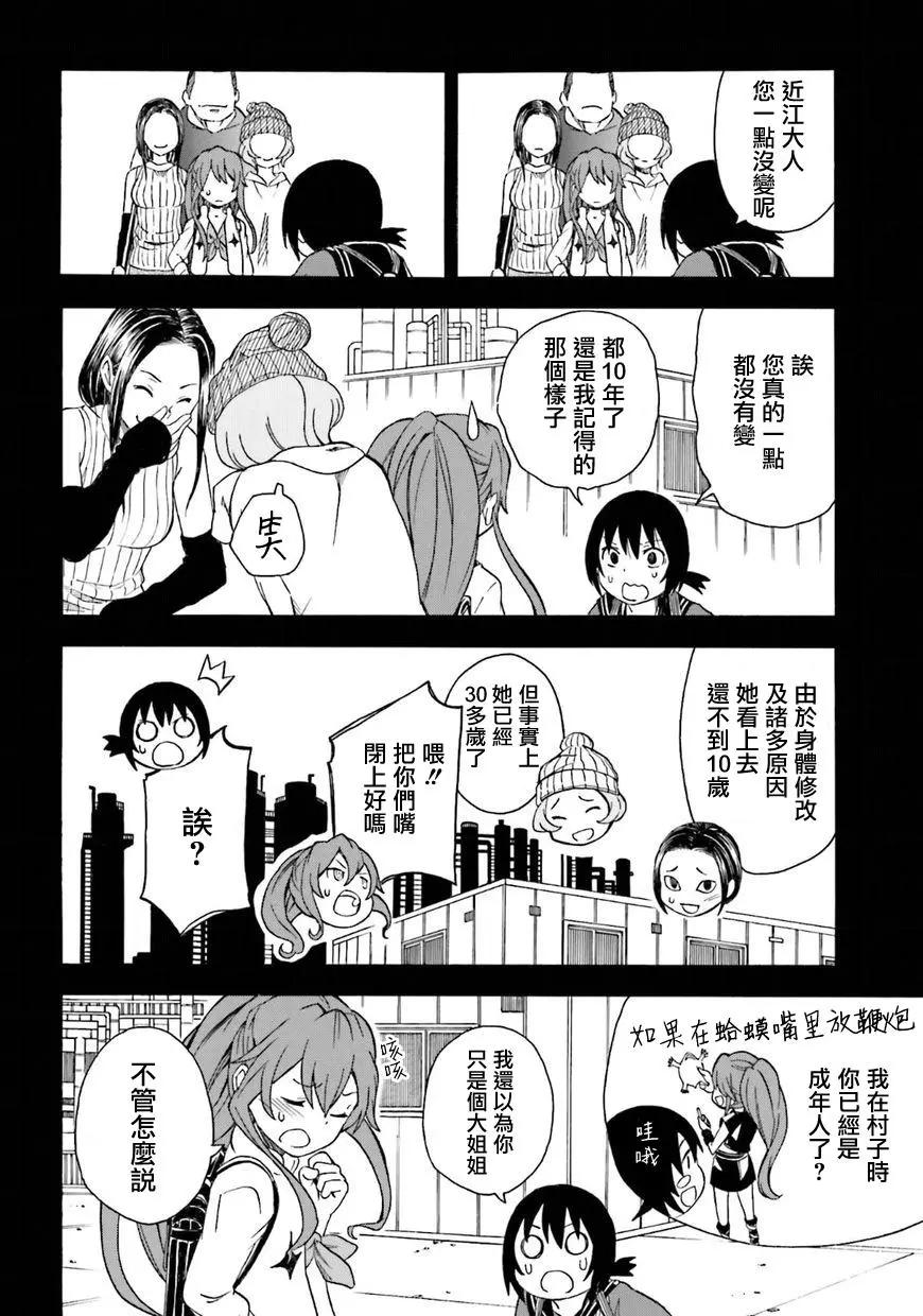 《科学超电磁炮》第101话 院长 第8页