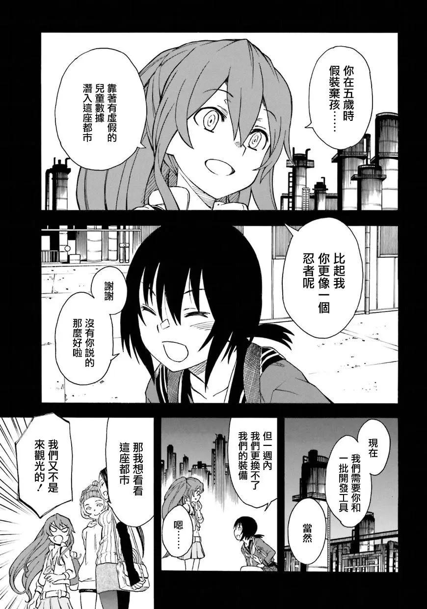 《科学超电磁炮》第101话 院长 第9页