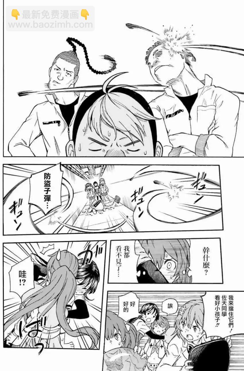 《科学超电磁炮》第104回 第10页