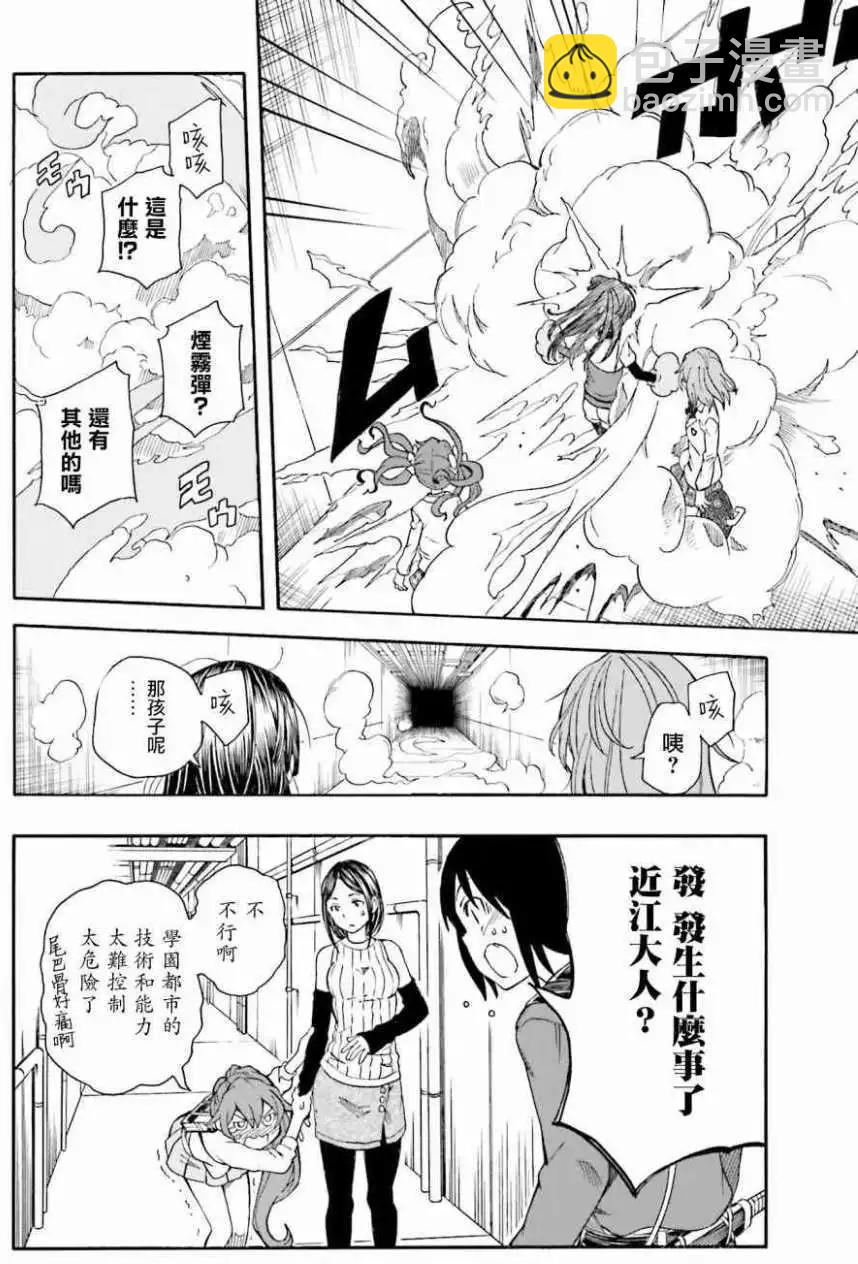 《科学超电磁炮》第104回 第14页