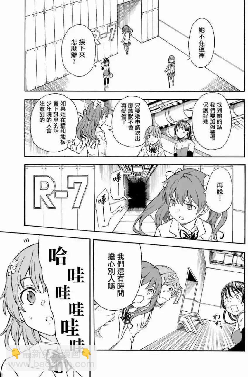 《科学超电磁炮》第104回 第15页