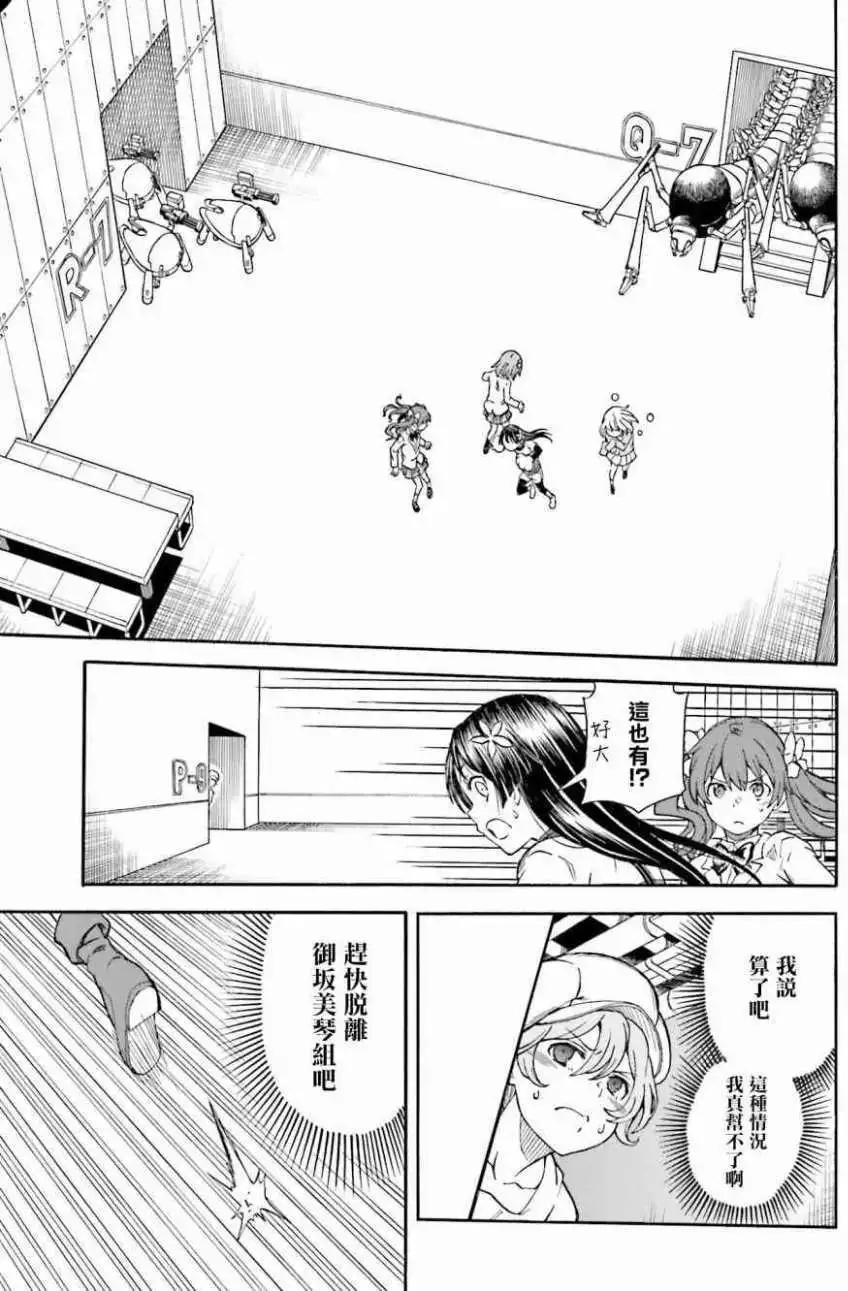 《科学超电磁炮》第104回 第17页