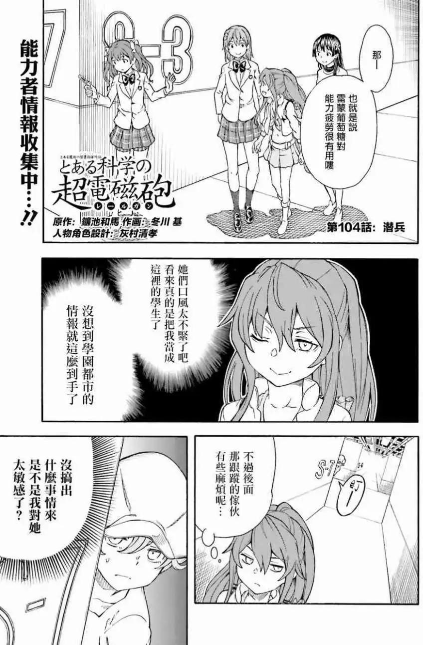 《科学超电磁炮》第104回 第1页