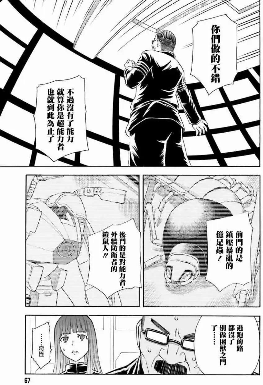 《科学超电磁炮》第104回 第21页