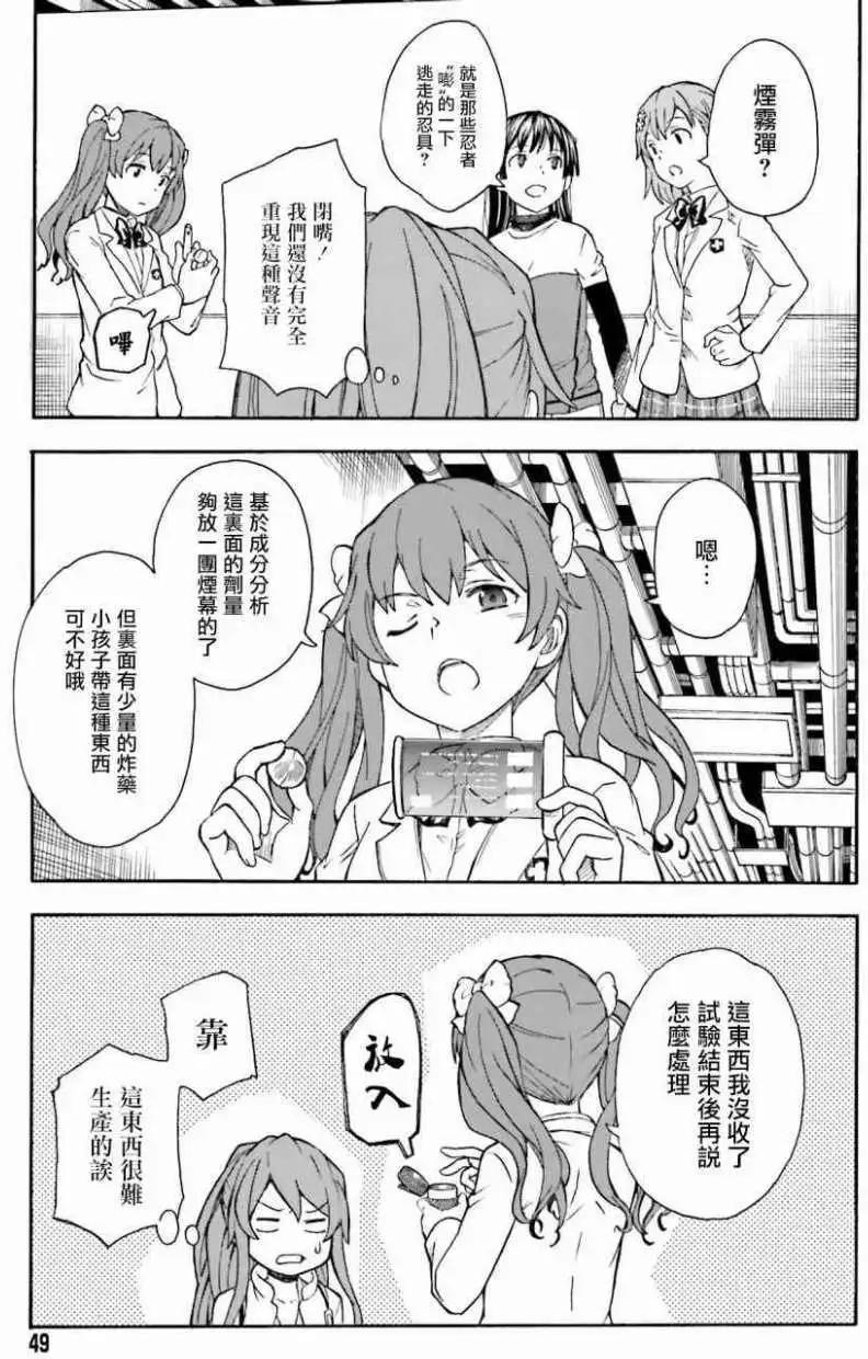 《科学超电磁炮》第104回 第3页