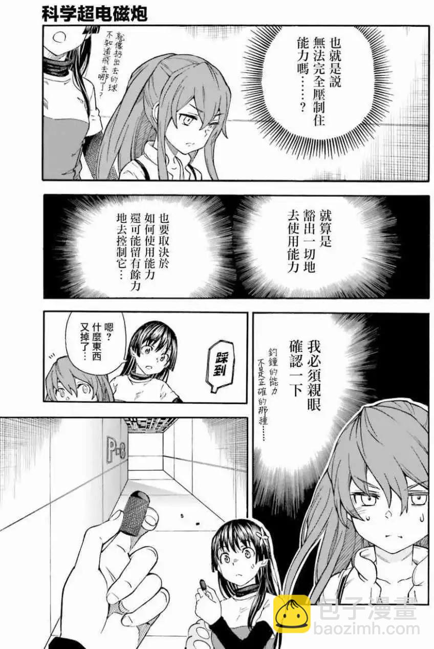 《科学超电磁炮》第104回 第5页