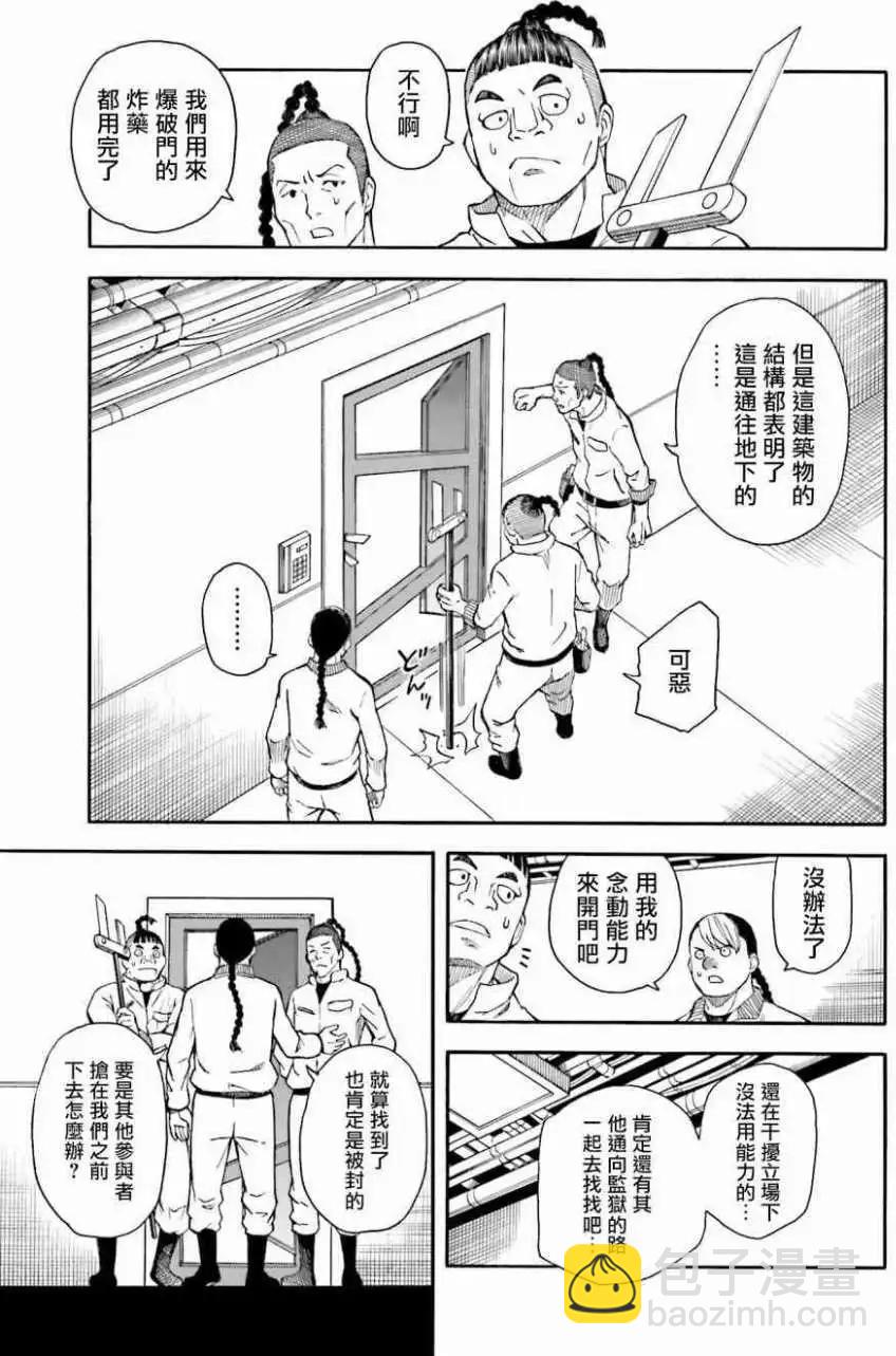 《科学超电磁炮》第104回 第7页