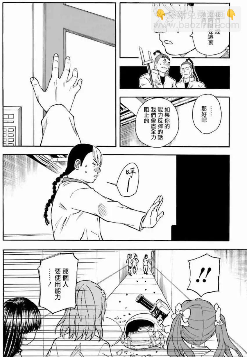 《科学超电磁炮》第104回 第8页