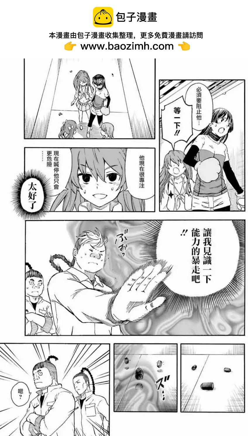 《科学超电磁炮》第104回 第9页