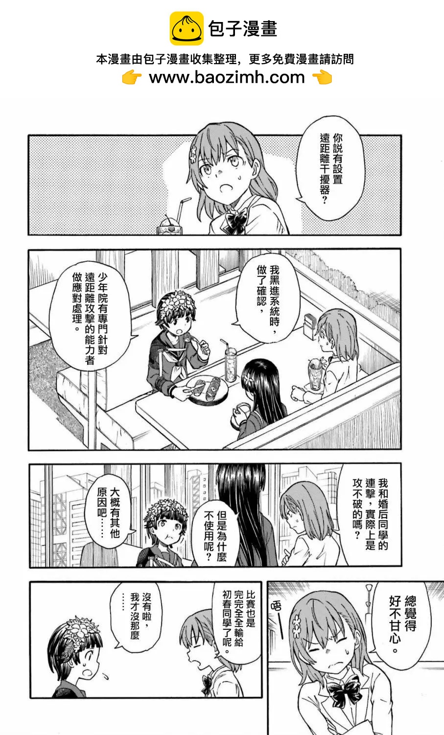 《科学超电磁炮》第107话 化身 第10页