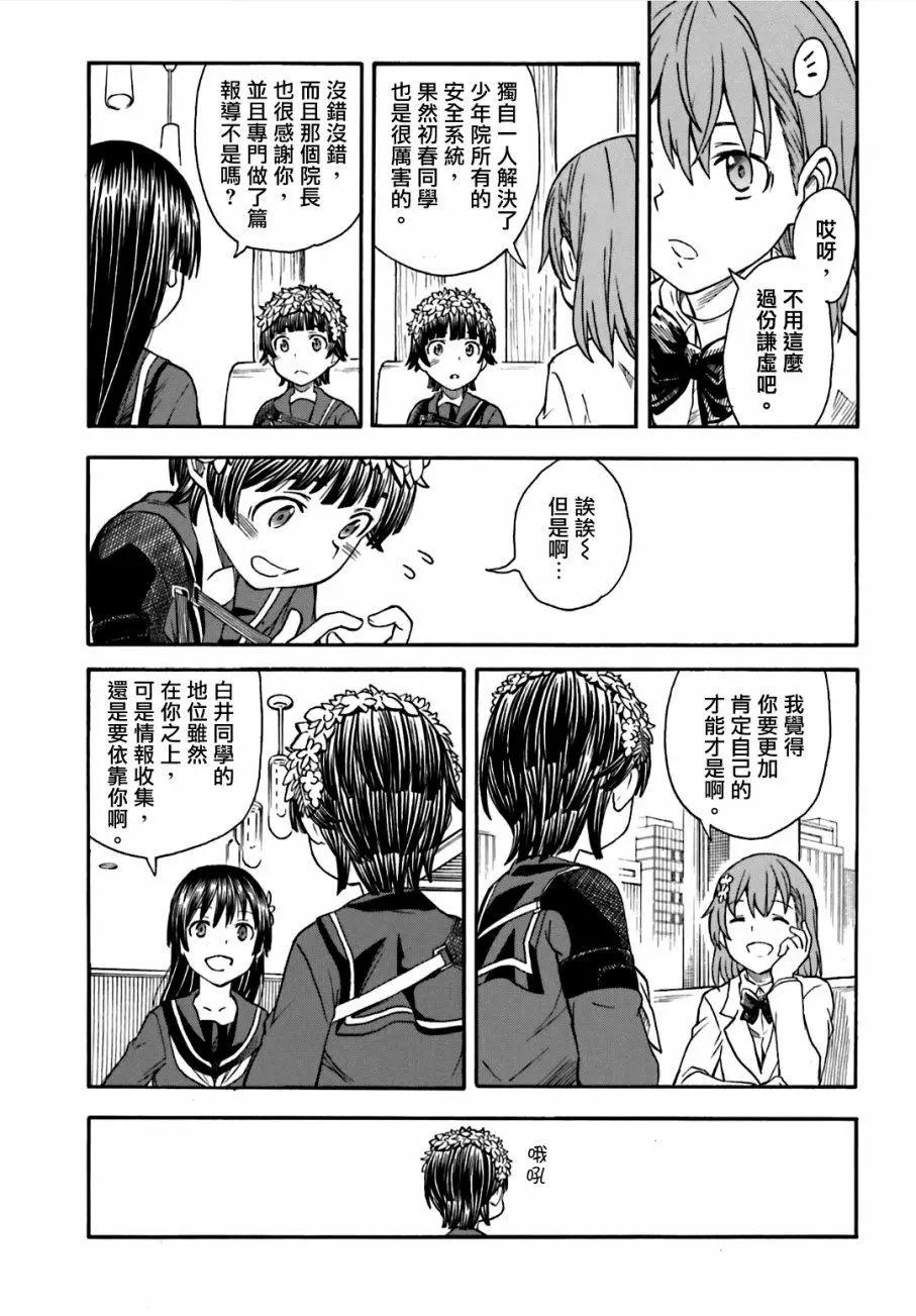 《科学超电磁炮》第107话 化身 第11页