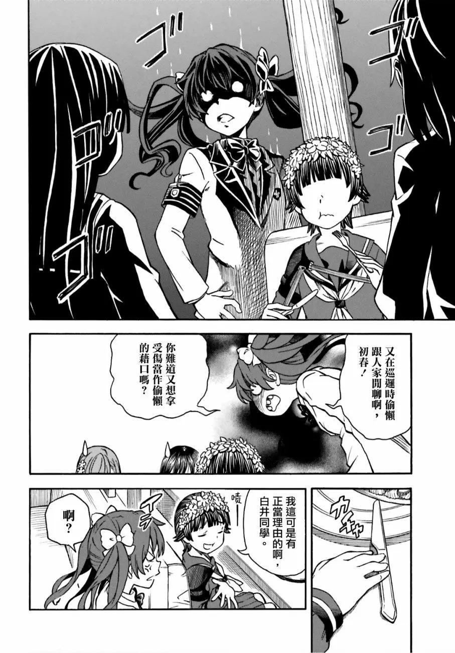 《科学超电磁炮》第107话 化身 第12页