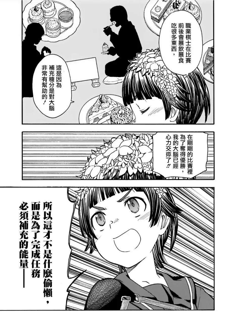 《科学超电磁炮》第107话 化身 第13页
