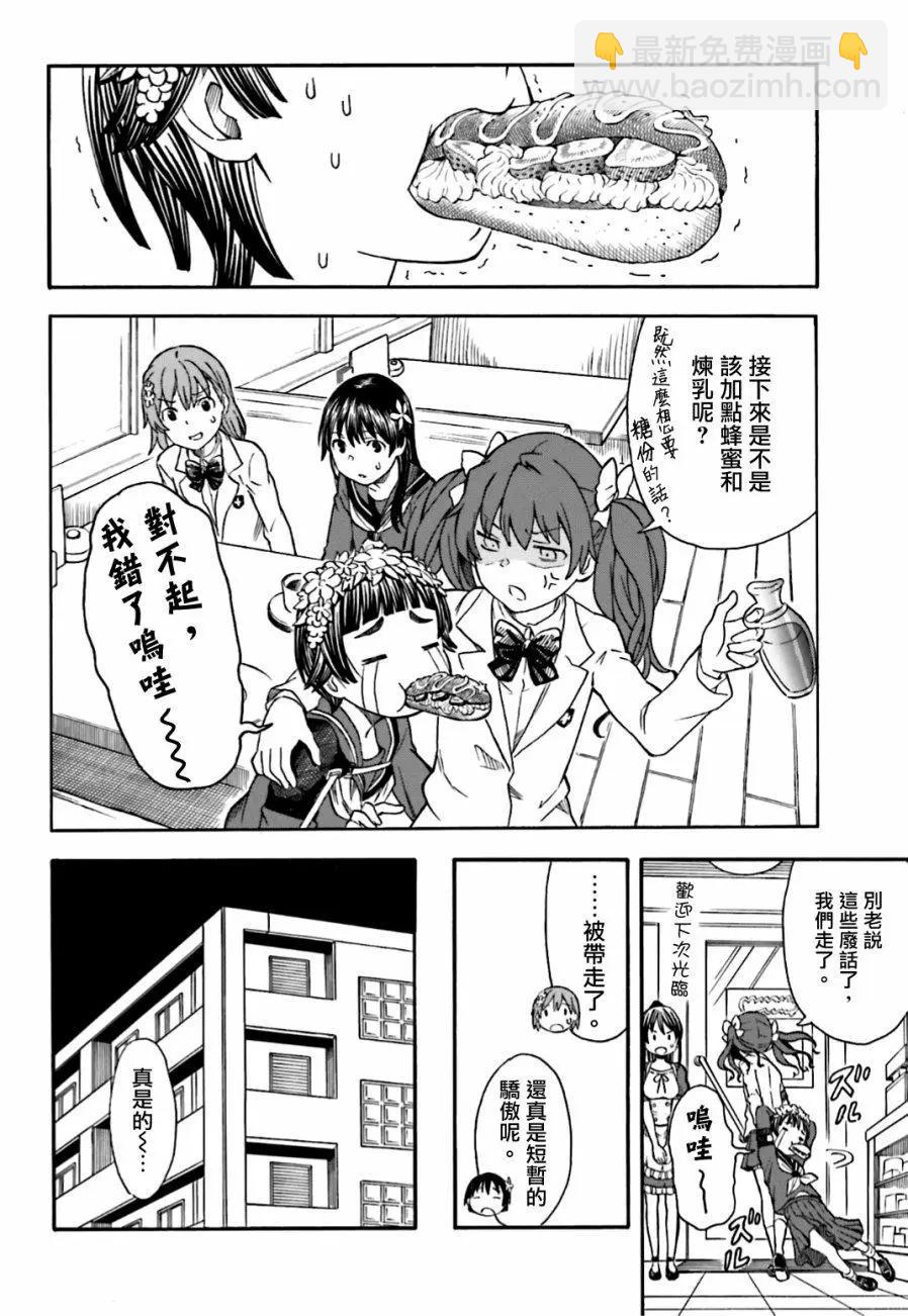 《科学超电磁炮》第107话 化身 第14页