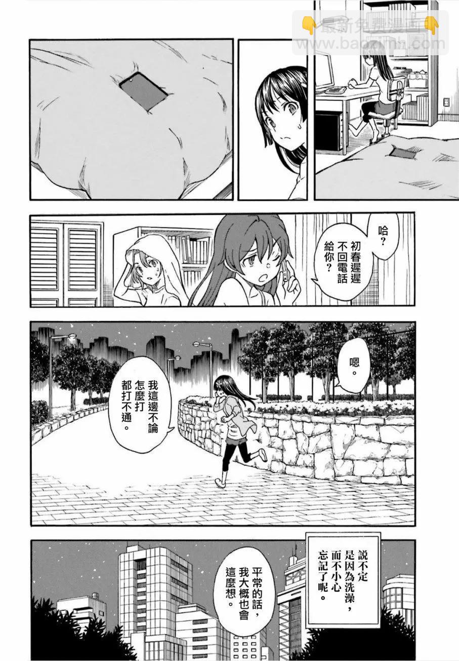 《科学超电磁炮》第107话 化身 第16页