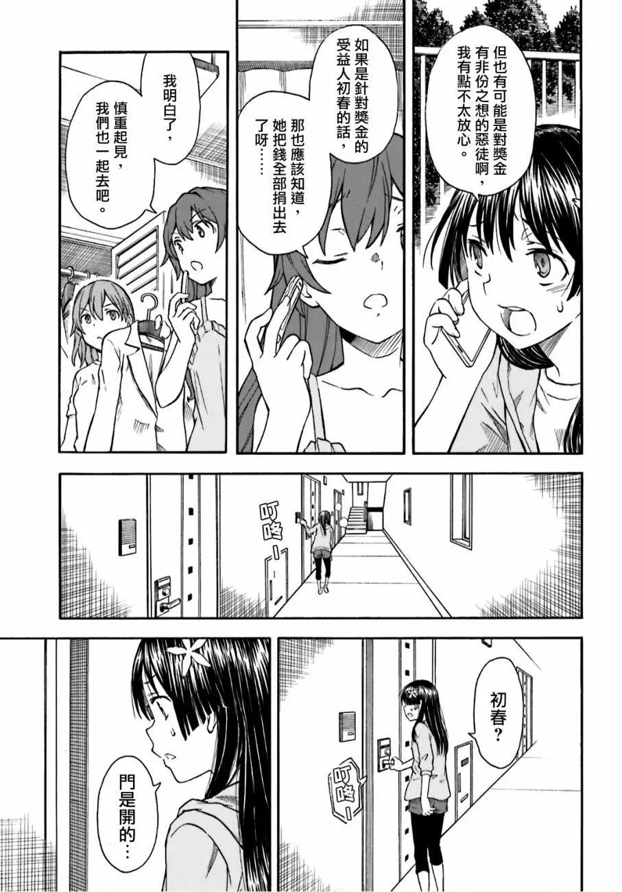 《科学超电磁炮》第107话 化身 第17页