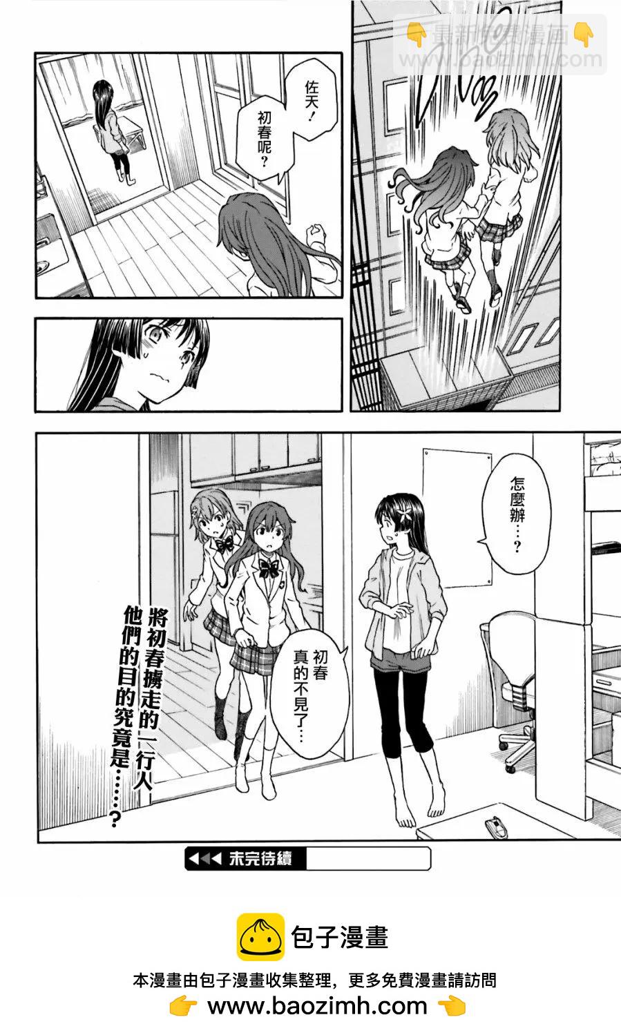 《科学超电磁炮》第107话 化身 第18页