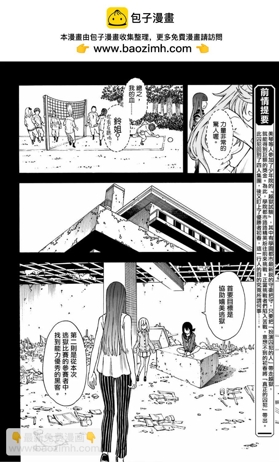 《科学超电磁炮》第107话 化身 第2页