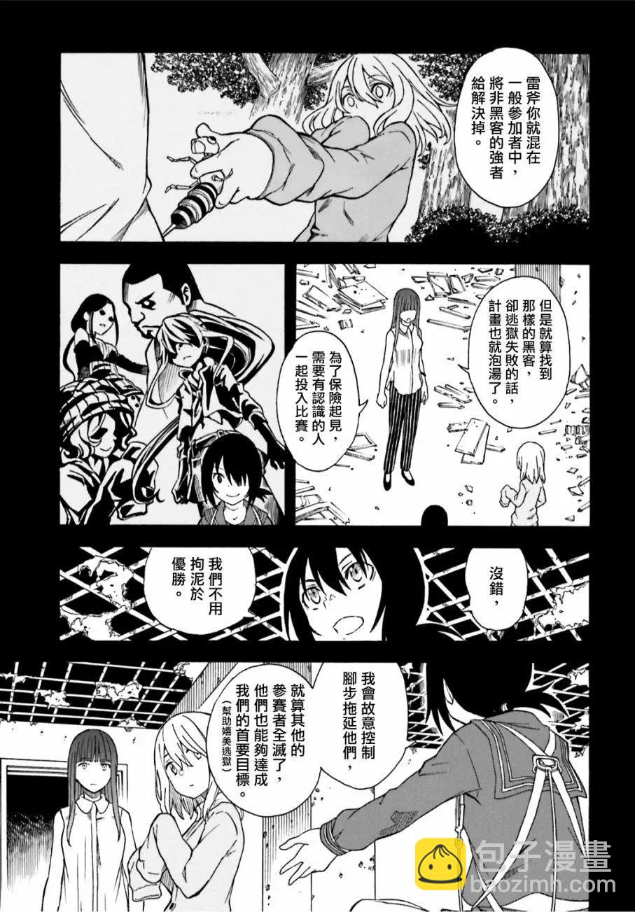 《科学超电磁炮》第107话 化身 第3页