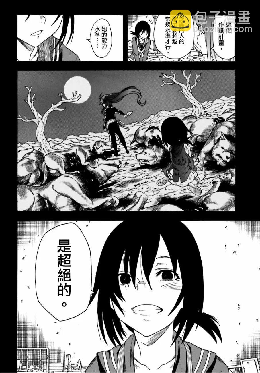《科学超电磁炮》第107话 化身 第4页