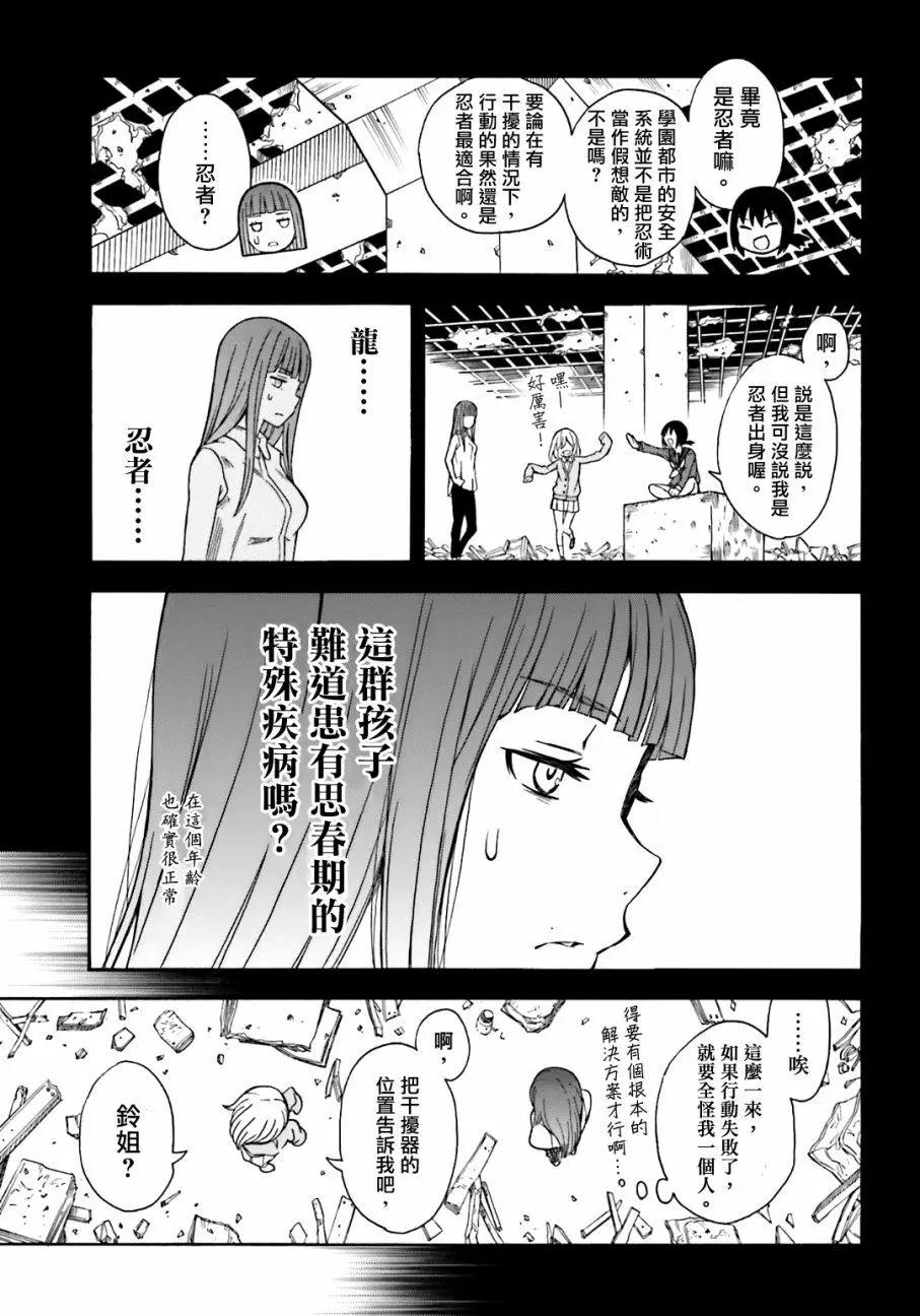 《科学超电磁炮》第107话 化身 第5页