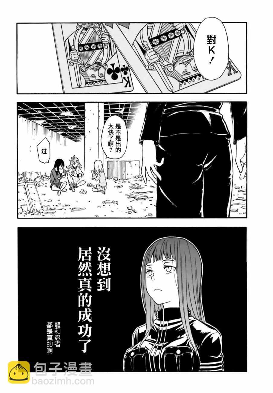 《科学超电磁炮》第107话 化身 第6页