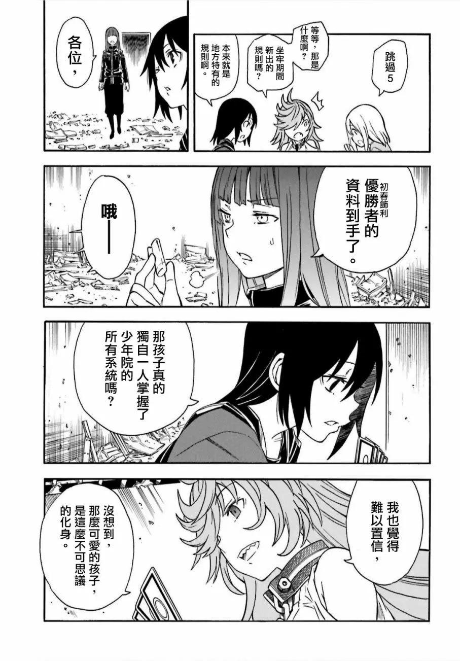 《科学超电磁炮》第107话 化身 第7页