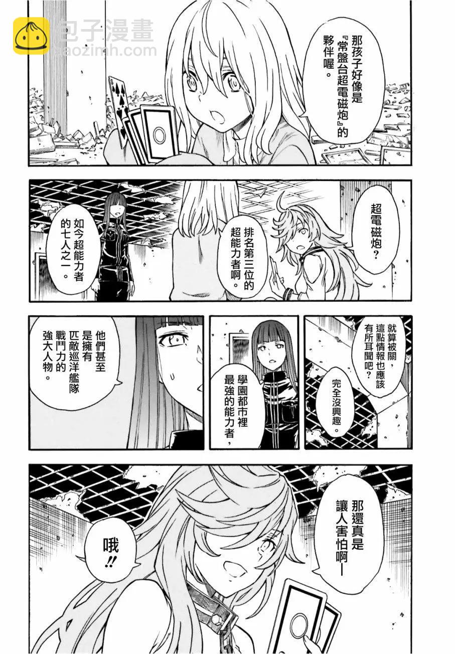 《科学超电磁炮》第107话 化身 第8页