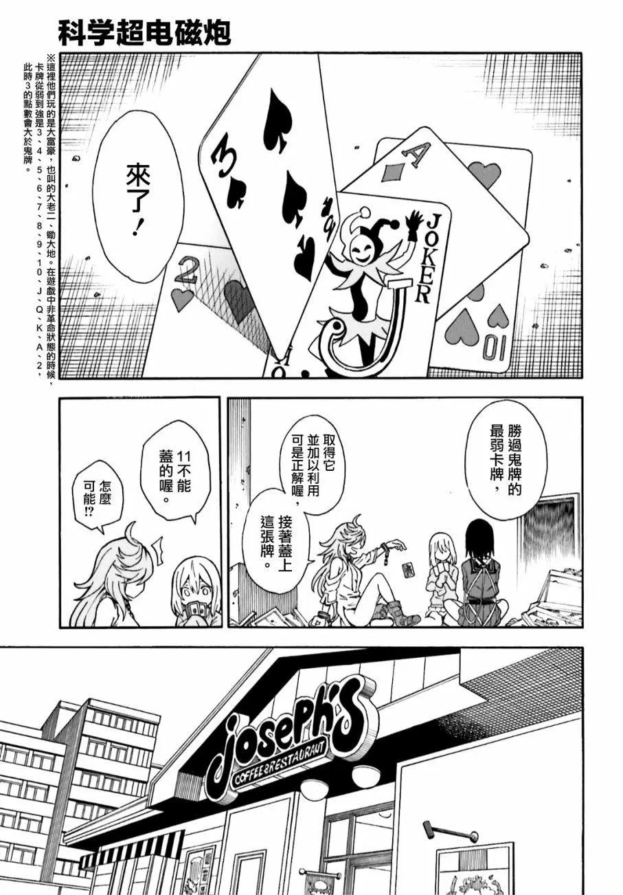 《科学超电磁炮》第107话 化身 第9页